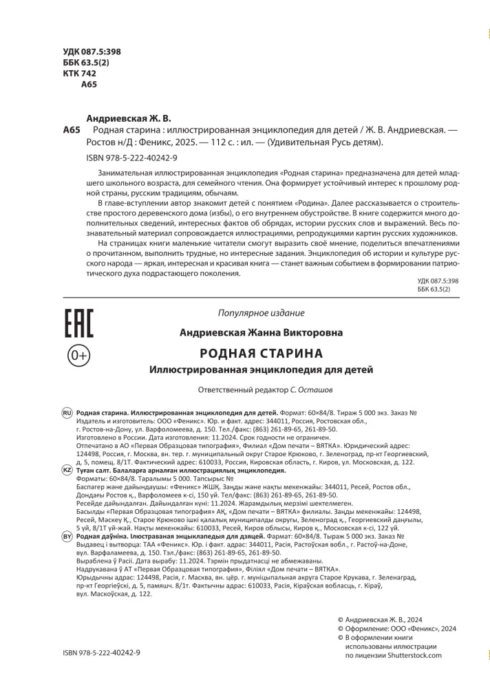 Rodzinne starocie. Ilustrowana encyklopedia dla dzieci